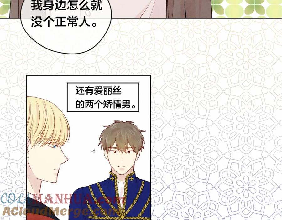 《爱丽丝的完美复仇》第55话 情侣手机？ 第41页