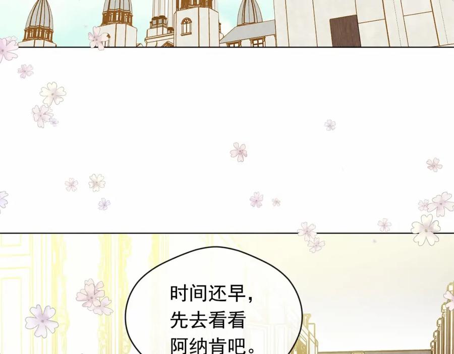 《爱丽丝的完美复仇》第55话 情侣手机？ 第6页