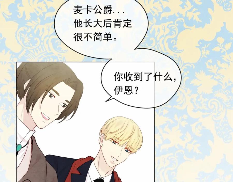《爱丽丝的完美复仇》第55话 情侣手机？ 第99页