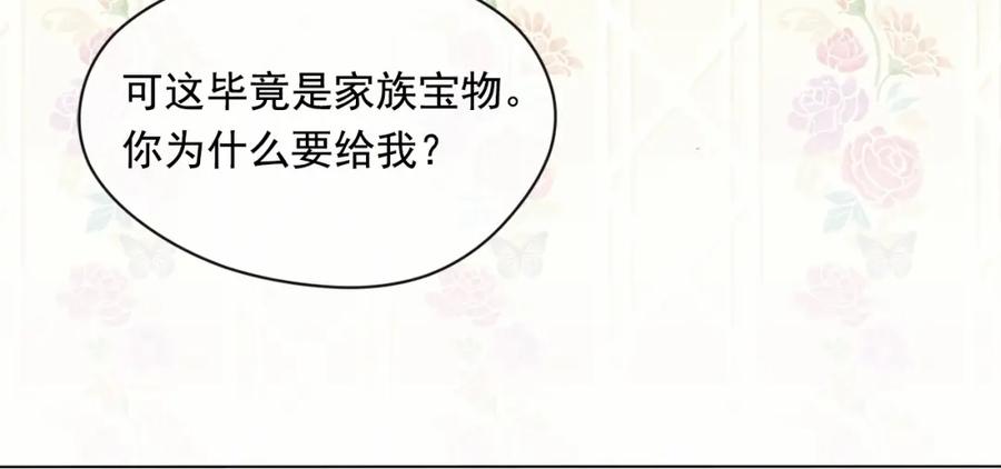《爱丽丝的完美复仇》第55话 情侣手机？ 第91页