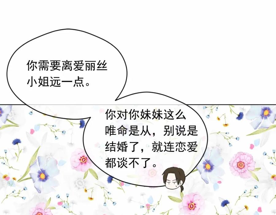 《爱丽丝的完美复仇》第55话 情侣手机？ 第43页