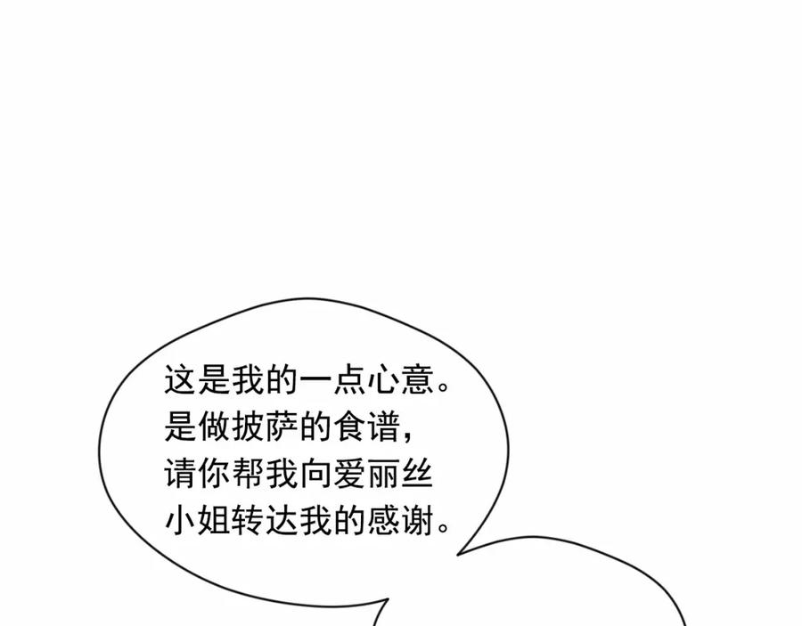 《爱丽丝的完美复仇》第55话 情侣手机？ 第86页
