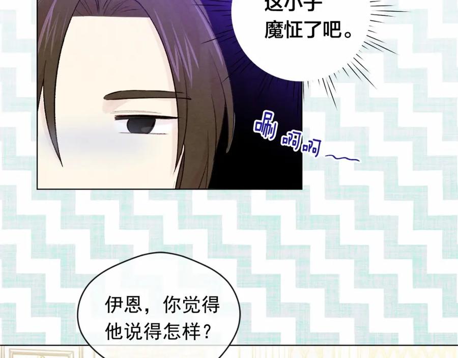 《爱丽丝的完美复仇》第55话 情侣手机？ 第55页