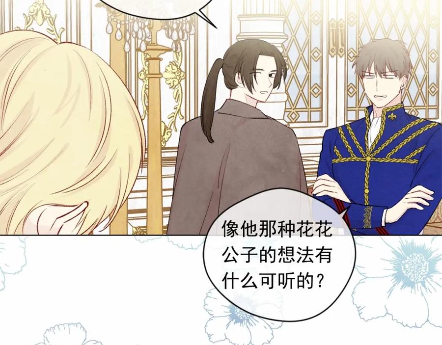 《爱丽丝的完美复仇》第55话 情侣手机？ 第56页