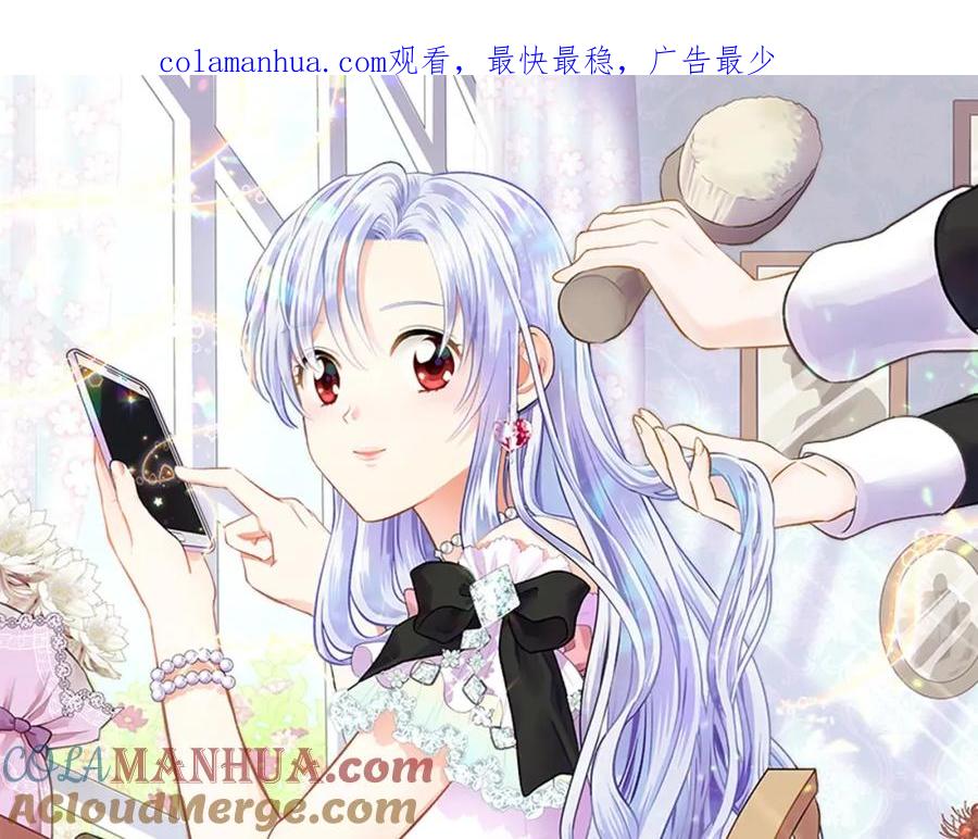 《爱丽丝的完美复仇》第55话 情侣手机？ 第1页