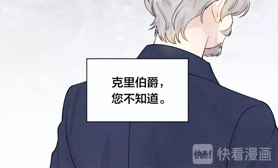 《爱丽丝的完美复仇》第55话 情侣手机？ 第75页