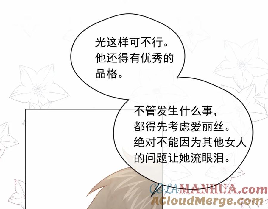 《爱丽丝的完美复仇》第55话 情侣手机？ 第49页