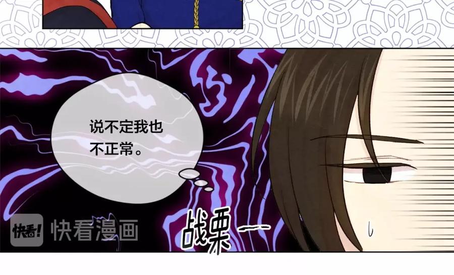 《爱丽丝的完美复仇》第55话 情侣手机？ 第42页