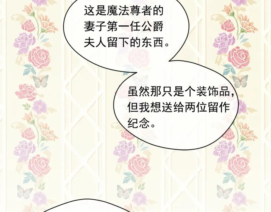 《爱丽丝的完美复仇》第55话 情侣手机？ 第90页
