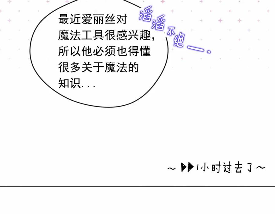 《爱丽丝的完美复仇》第55话 情侣手机？ 第52页