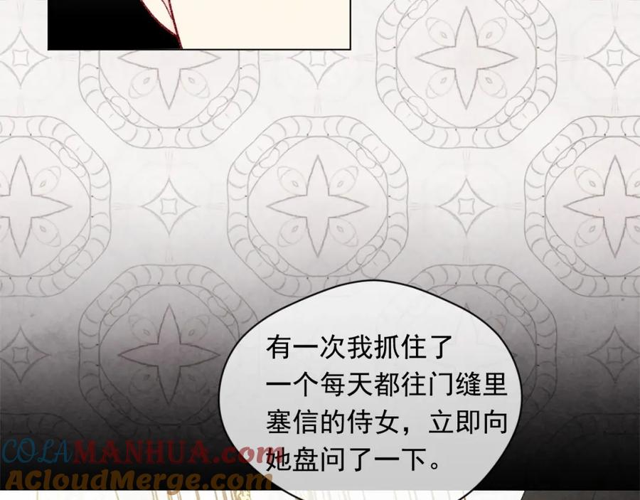 《爱丽丝的完美复仇》第55话 情侣手机？ 第25页
