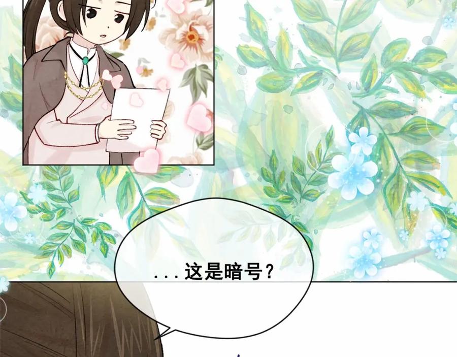 《爱丽丝的完美复仇》第55话 情侣手机？ 第34页