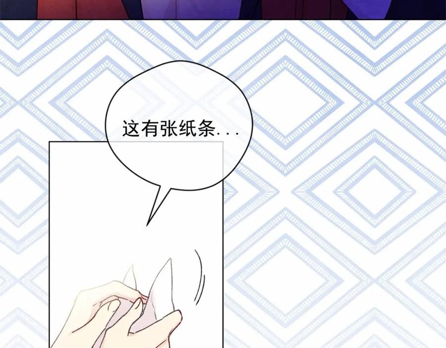 《爱丽丝的完美复仇》第55话 情侣手机？ 第103页