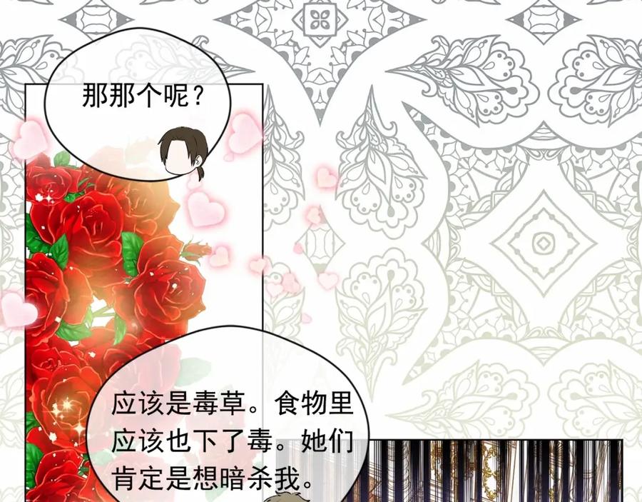 《爱丽丝的完美复仇》第55话 情侣手机？ 第36页