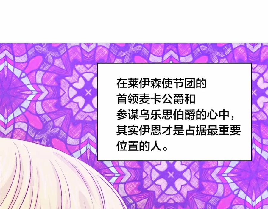 《爱丽丝的完美复仇》第55话 情侣手机？ 第76页