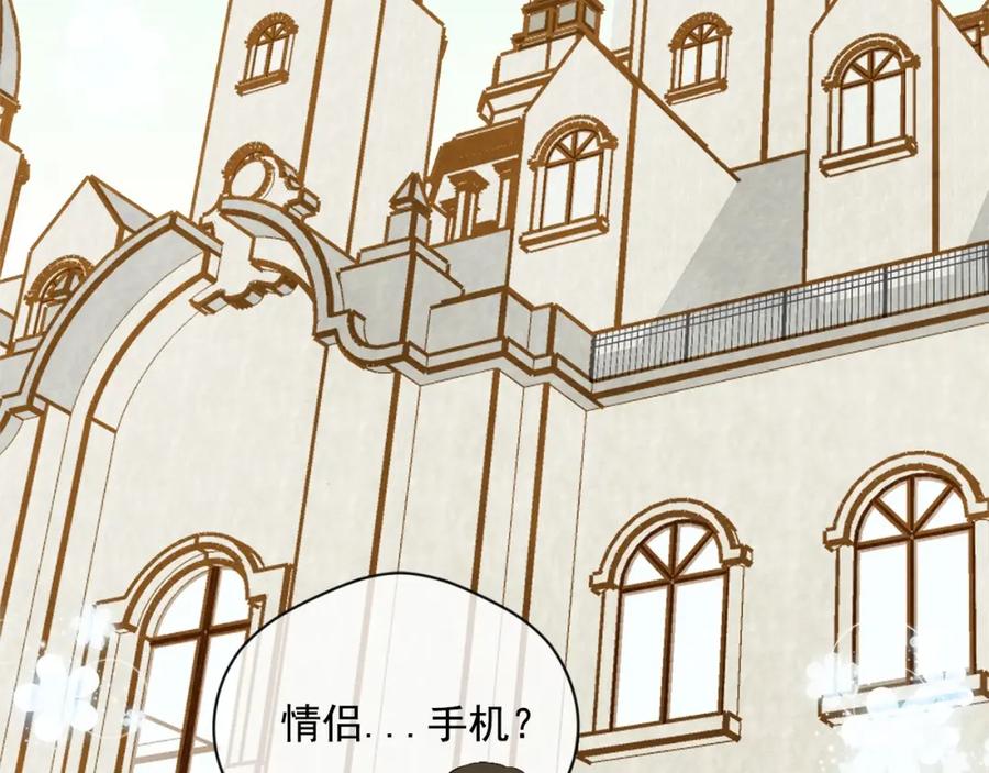 《爱丽丝的完美复仇》第55话 情侣手机？ 第107页