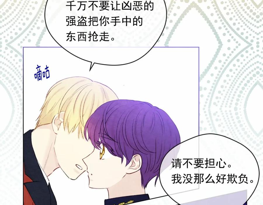 《爱丽丝的完美复仇》第55话 情侣手机？ 第83页