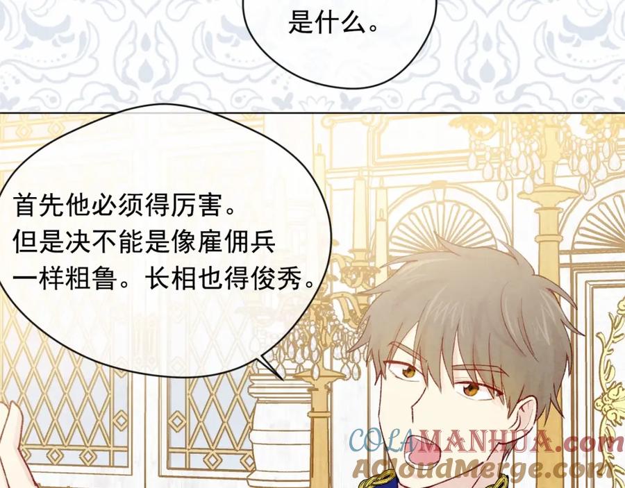 《爱丽丝的完美复仇》第55话 情侣手机？ 第45页