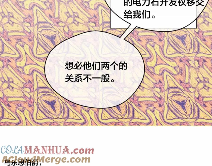 《爱丽丝的完美复仇》第55话 情侣手机？ 第81页