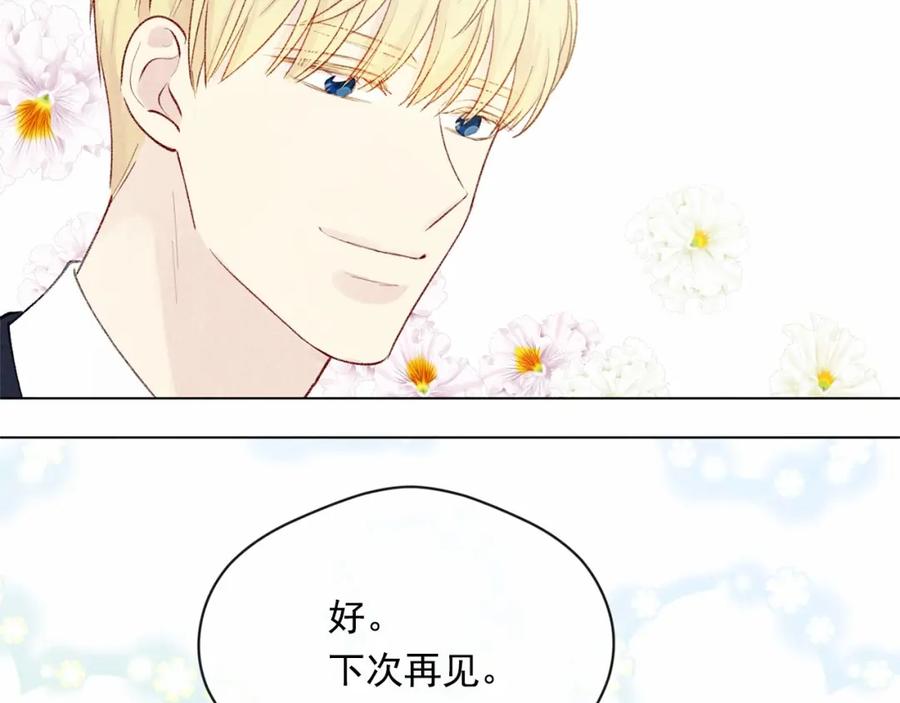 《爱丽丝的完美复仇》第55话 情侣手机？ 第94页