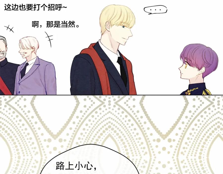 《爱丽丝的完美复仇》第55话 情侣手机？ 第82页