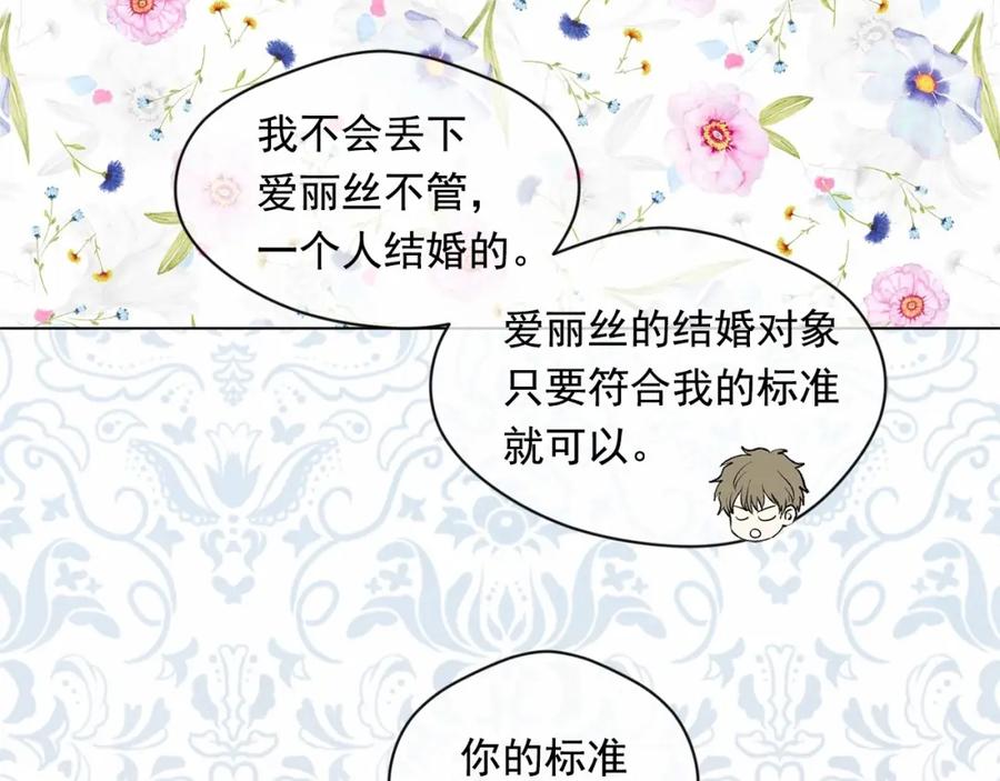 《爱丽丝的完美复仇》第55话 情侣手机？ 第44页