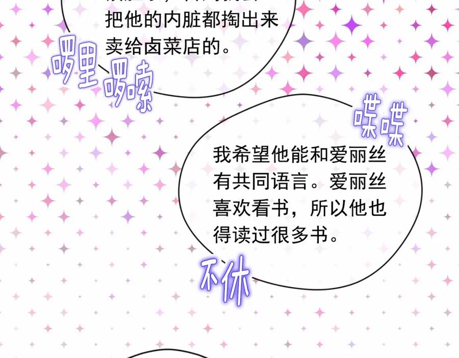 《爱丽丝的完美复仇》第55话 情侣手机？ 第51页