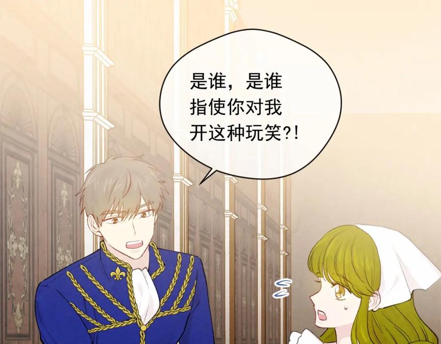 《爱丽丝的完美复仇》第55话 情侣手机？ 第28页