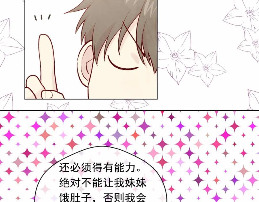 《爱丽丝的完美复仇》第55话 情侣手机？ 第50页