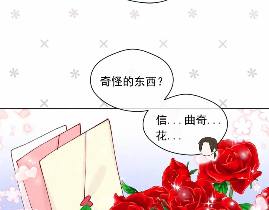 《爱丽丝的完美复仇》第55话 情侣手机？ 第22页