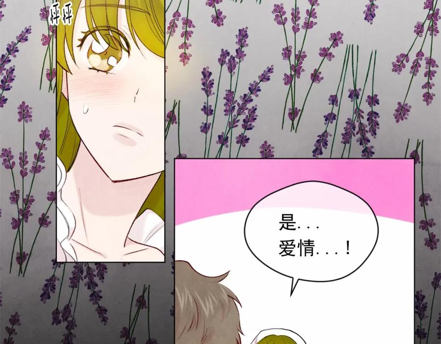 《爱丽丝的完美复仇》第55话 情侣手机？ 第30页