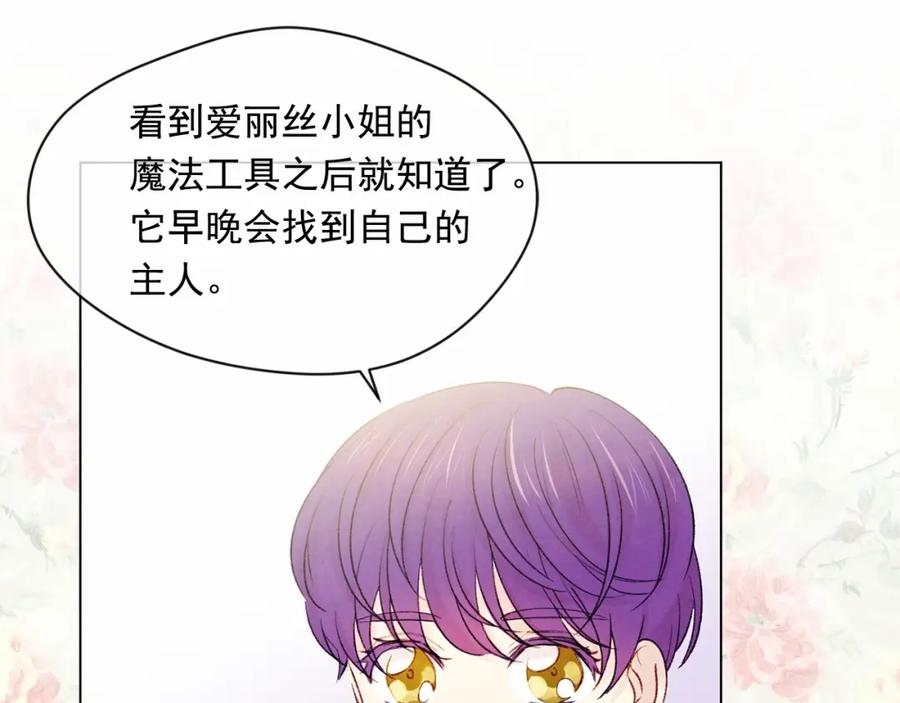 《爱丽丝的完美复仇》第55话 情侣手机？ 第92页