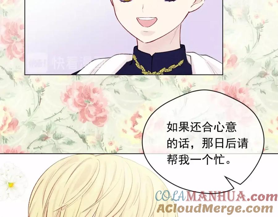 《爱丽丝的完美复仇》第55话 情侣手机？ 第93页
