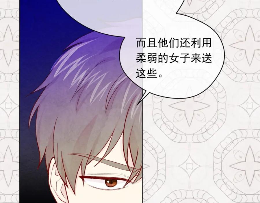 《爱丽丝的完美复仇》第55话 情侣手机？ 第24页