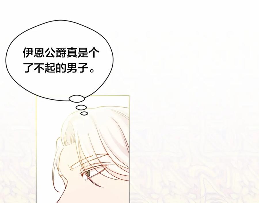 《爱丽丝的完美复仇》第55话 情侣手机？ 第79页