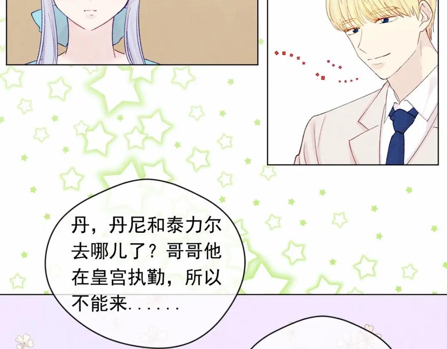 《爱丽丝的完美复仇》第一季完结 等你告白 第48页