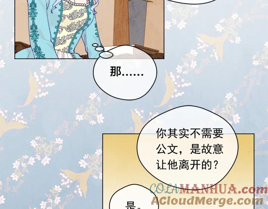 《爱丽丝的完美复仇》第一季完结 等你告白 第43页