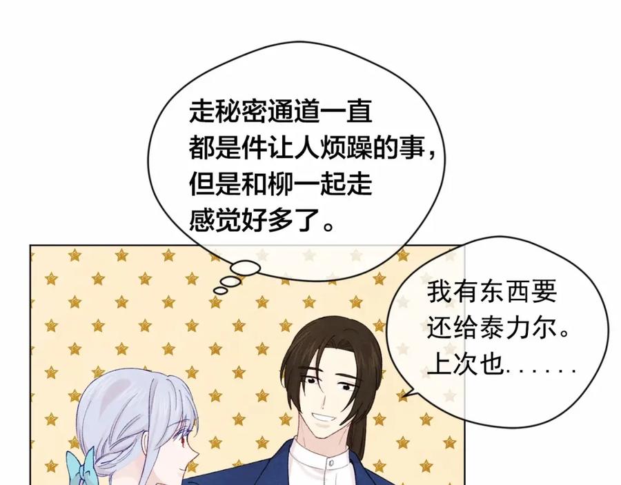 《爱丽丝的完美复仇》第一季完结 等你告白 第24页