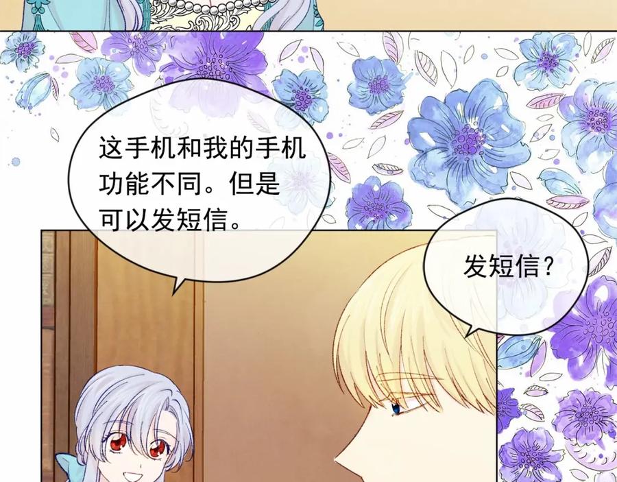 《爱丽丝的完美复仇》第一季完结 等你告白 第78页