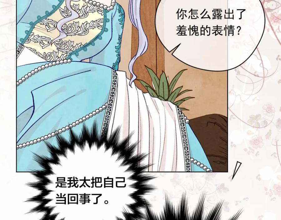 《爱丽丝的完美复仇》第一季完结 等你告白 第53页
