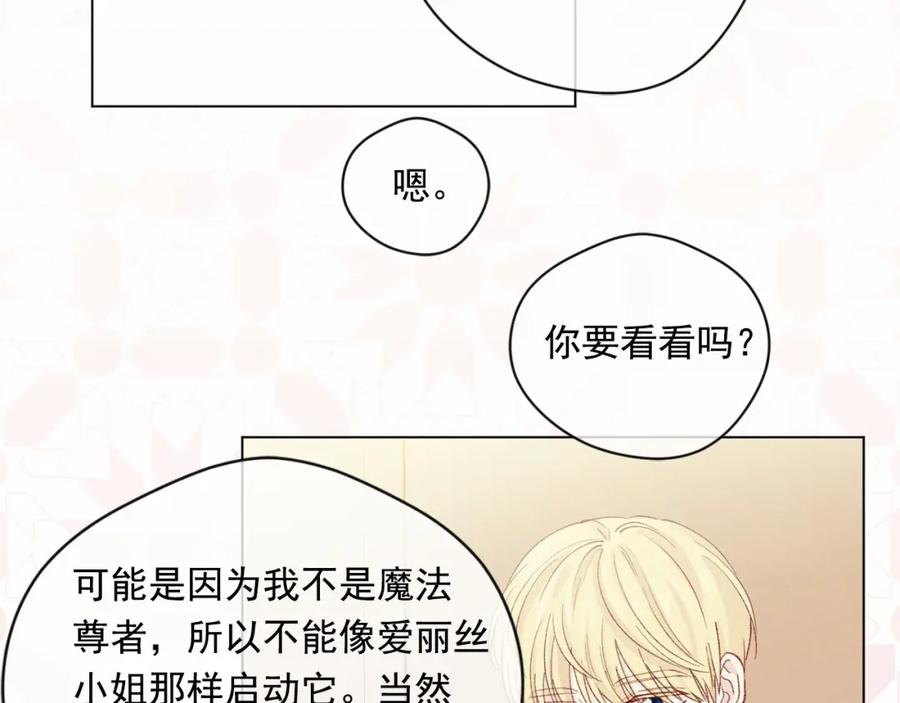 《爱丽丝的完美复仇》第一季完结 等你告白 第56页