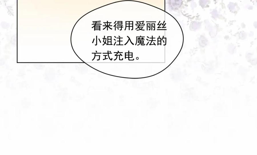 《爱丽丝的完美复仇》第一季完结 等你告白 第83页