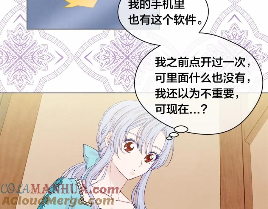 《爱丽丝的完美复仇》第一季完结 等你告白 第70页