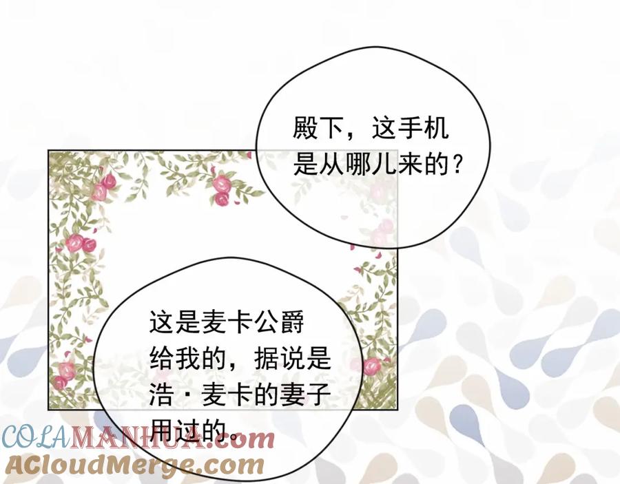 《爱丽丝的完美复仇》第一季完结 等你告白 第76页