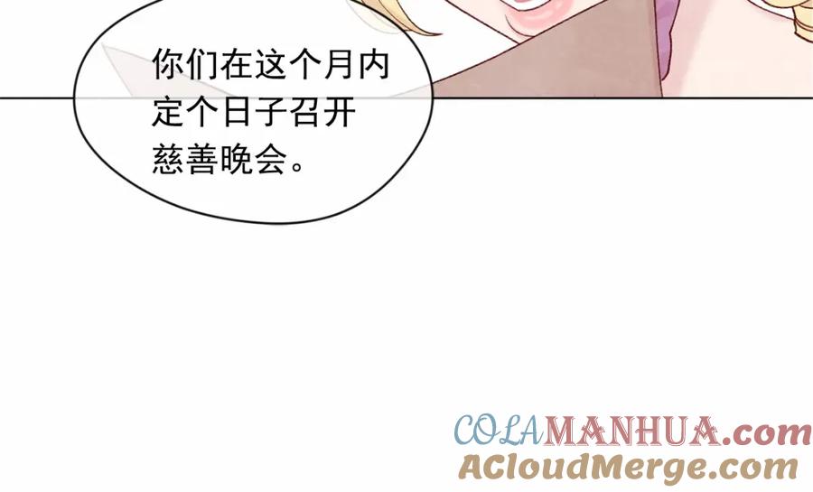 《爱丽丝的完美复仇》第2季 第1话晚会的礼物 第51页