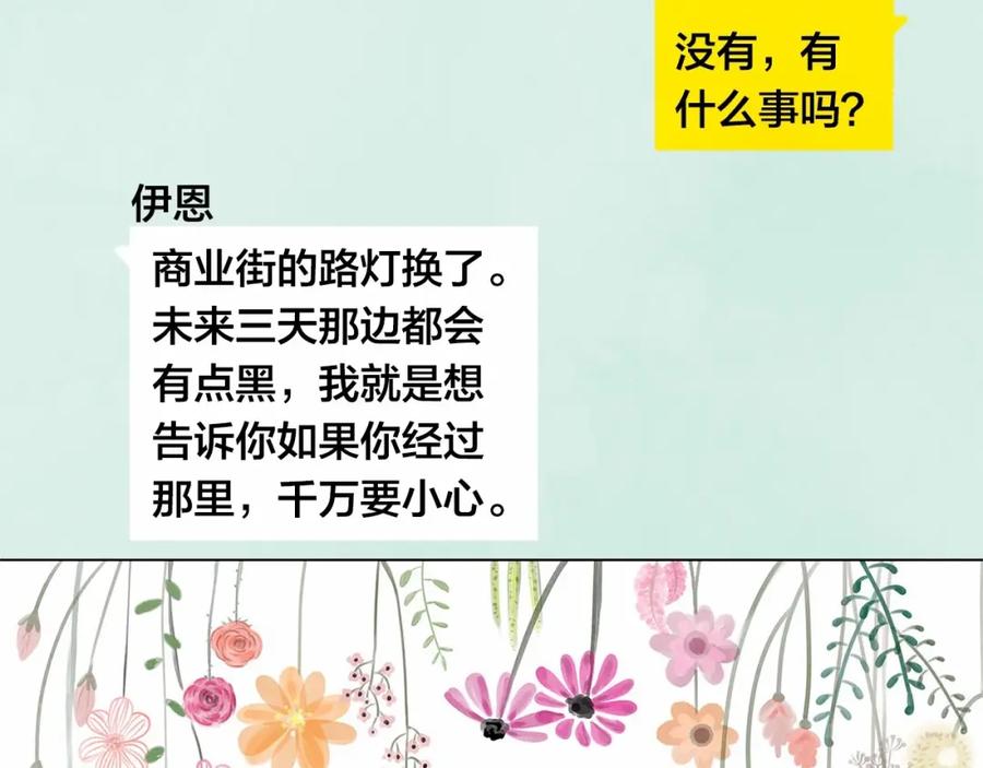 《爱丽丝的完美复仇》第2季 第1话晚会的礼物 第81页