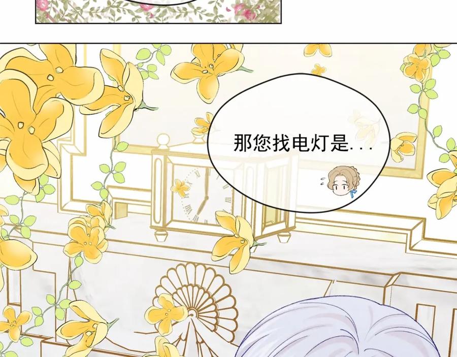 《爱丽丝的完美复仇》第2季 第1话晚会的礼物 第93页