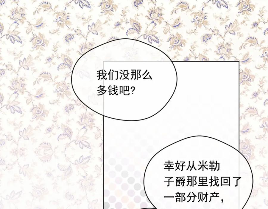 《爱丽丝的完美复仇》第2季 第1话晚会的礼物 第72页