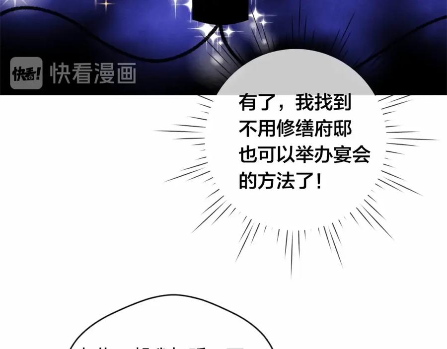 《爱丽丝的完美复仇》第2季 第1话晚会的礼物 第89页