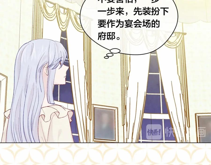 《爱丽丝的完美复仇》第2季 第1话晚会的礼物 第66页